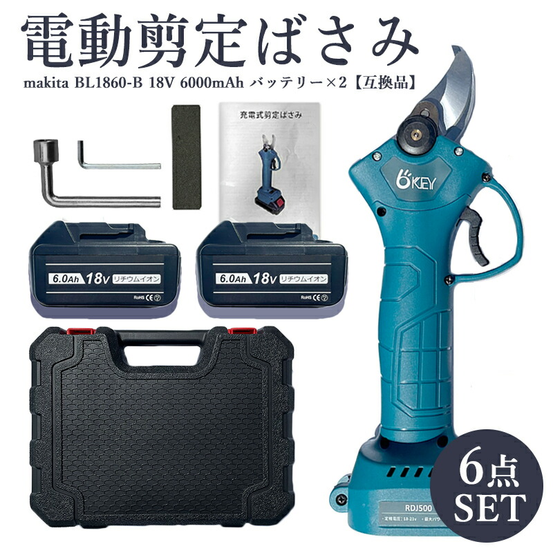 【即納】【最大1年半保証つき】充電式 剪定バサミ 電動ハサミ + マキタ BL1860B バッテリー 互換 2個セット ブラシレスモータ搭載 コードレス マキタ18Vバッテリー 4段階調整 電動剪定鋏 剪定ばさみ 盆栽 庭木 枝切【6点SET/日本語説明書付き】