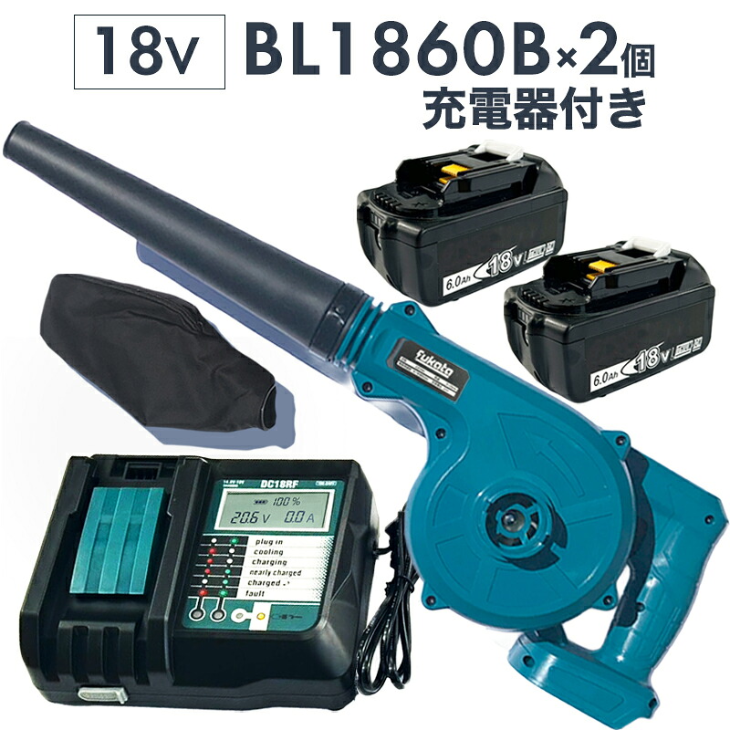 【即納】【最大1年半保証つき】ブロアー 充電式 + BL1860B マキタ バッテリー 互換 + DC18RF マキタ 充電器 充電式 コードレス ブロワー ブロアー 一台二役 強力 集塵 ペット 洗車 落ち葉 掃除機 ノズルつき 日本語取扱説明書【6点SET】
