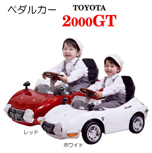 ミズタニ ペダルカー TOYOTA2000GT