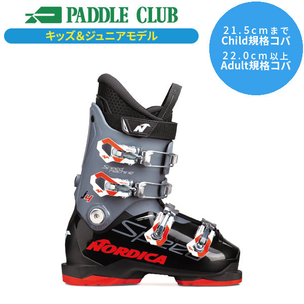 ノルディカ NORDICA 24.5cmジュニアスキーブーツ 楽天市場】ノルディカ NORDICA SPEEDMACHINE J4 U スピードマシン