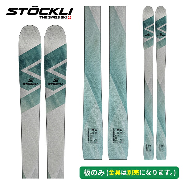 ストックリ STOCKLI 狂飆乗馬者95 STORMRIDER 95 (板のみ) UC30-018 [スキーの板板] [25-26] [2026] [旧ひな形スキーの板]
