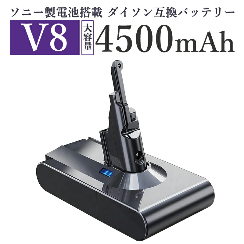Dyson V8 バッテリー (タイプD) 新品 dys-v8.jpg