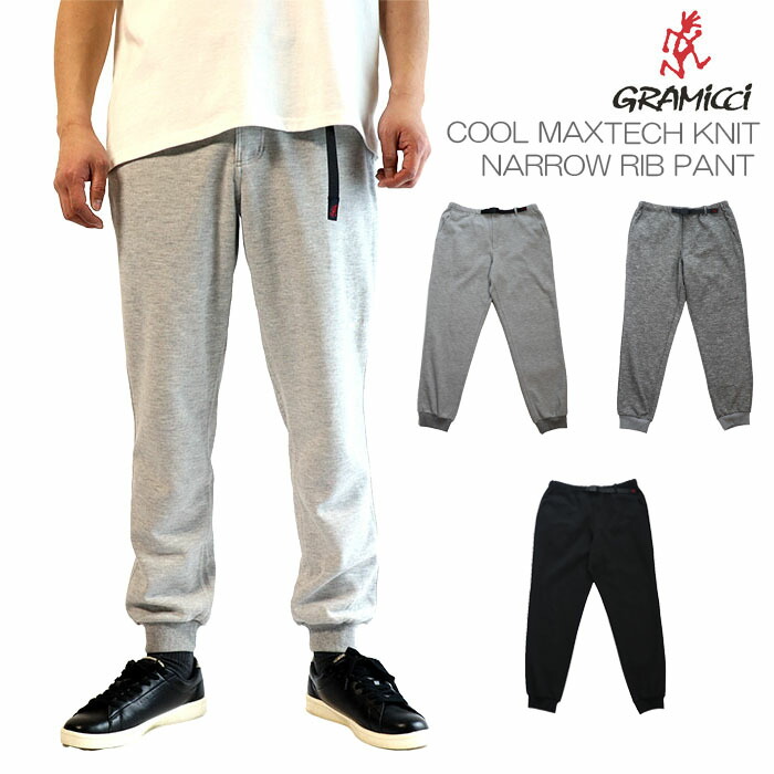 楽天市場】GRAMICCI（グラミチ） COOL MAX KNIT NARROW RIB PANTS