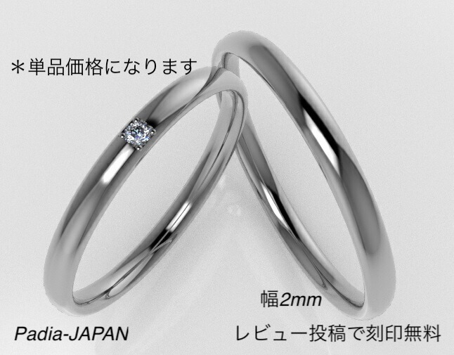 一緒になる指環 単品 プラチナ950 分かりやすい 金剛石 2粍幅 甲丸 ありの実輪っか レディース メンズ
