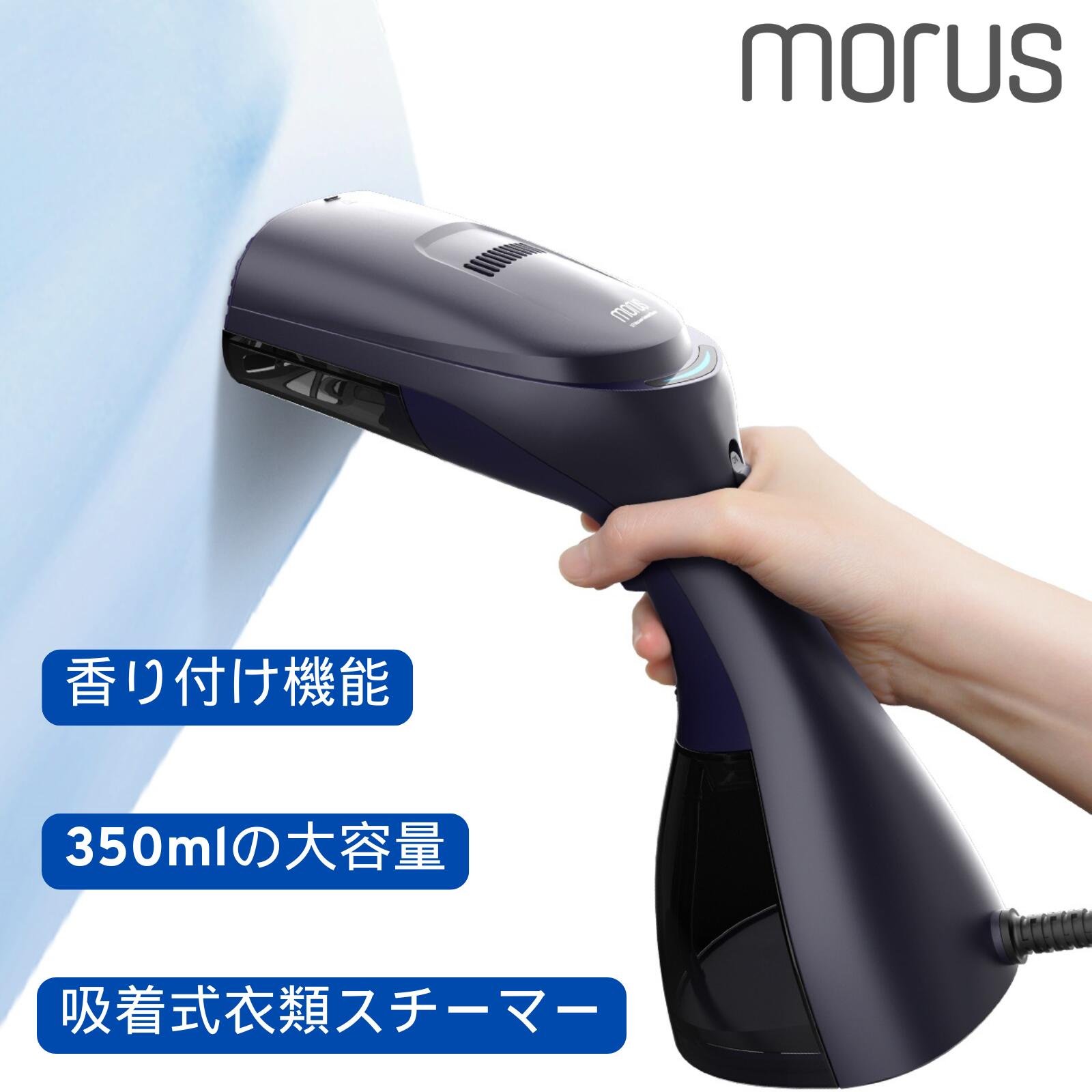 morus スチームアイロン 衣類スチーマー Morus V6｜真空吸着式 スチームアイロン – 株式