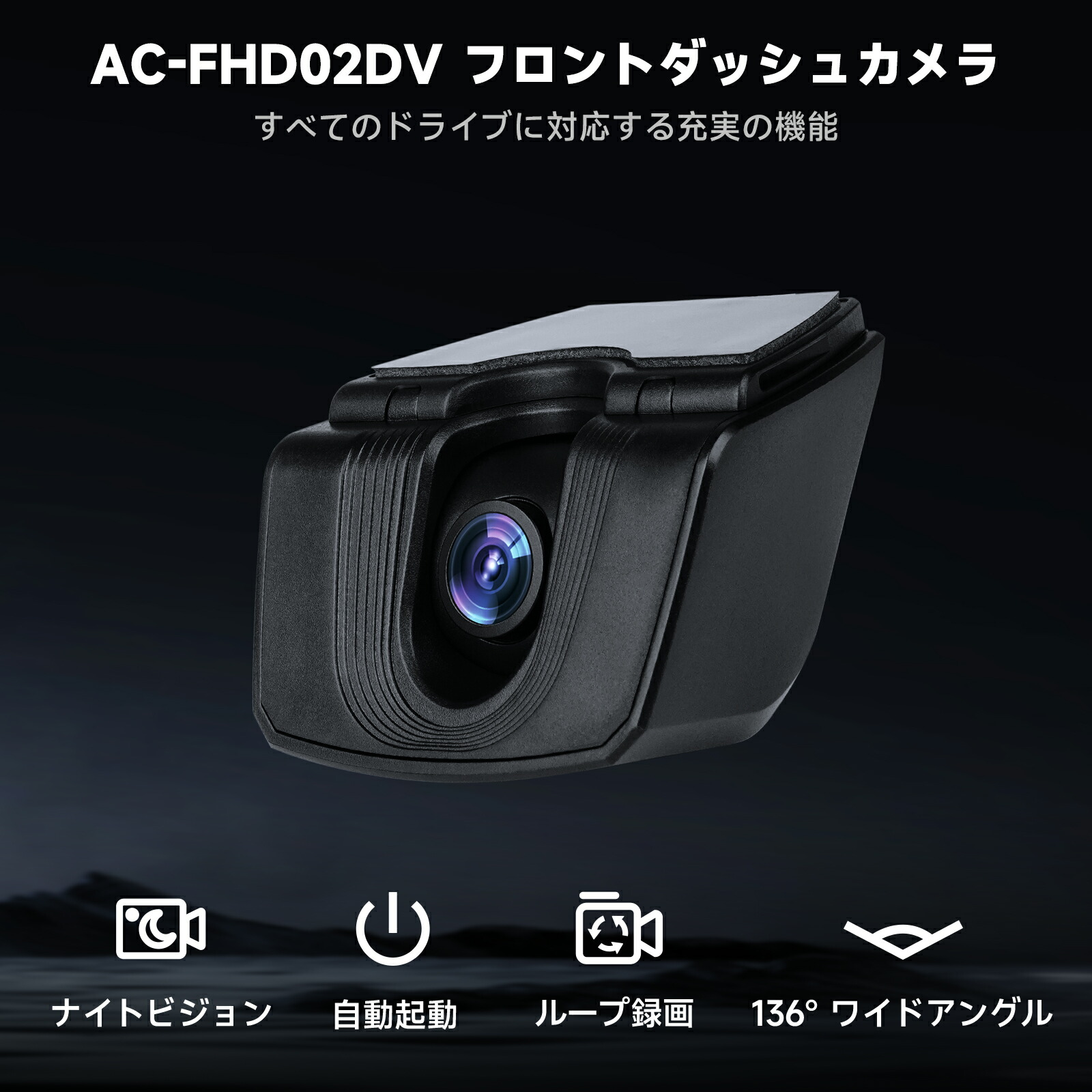 ATOTO AC-FHD02DV FHD 1080P ドライブレコーダー GPSトラック再生 136°広角 WDR ナイトビジョン 24時間駐車モード Gセンサー ループ録画 停電保護 最大128GBサポート X10シリーズ専用 ac-fhd02dv 駐車監視＆Gセンサー 強い光の抑制 ナイトビジョン 停電対応 ループ録画機能