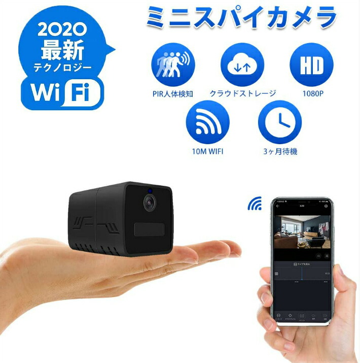楽天市場 Viewzone 小型カメラ Wifi隠しカメラ スパイカメラ 1080p超高精細セキュリティカメラ Pir 動体検知 ョンセンサー監視カメラ 長時間録画 Mini Camera ネ ットワークミニカメラ リアルタイムリモートモニタリング Wifi互換 モーション検知 モニタリング 楽天市場 Viewzone 小型カメラ Wifi隠しカメラ スパイカメラ 1080p超高精細セキュリティカメラ Pir 動体検知 ョンセンサー監視カメラ 長時間録画 Mini Camera ネ ットワークミニカメラ リアルタイムリモートモニタリング Wifi互換 モーション検知 モニタリング
