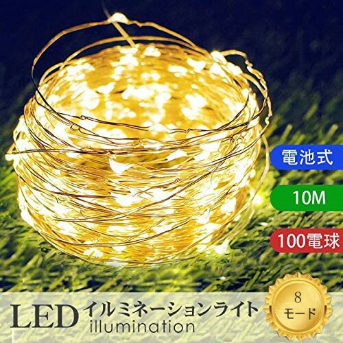 【楽天市場】ledイルミネーションライト ジュエリーライト 100球