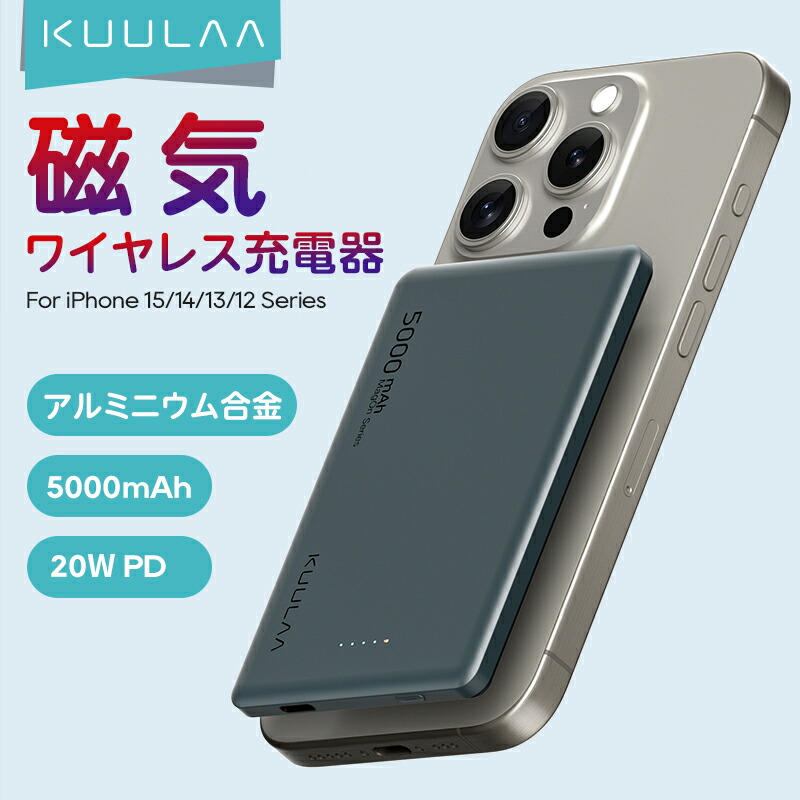 楽天市場】KUULAA MagOn 10000 (マグネット式ワイヤレス充電対応 10000mAh 薄型12.76mm PD22W  モバイルバッテリー)【マグネット式/ワイヤレス出力 (7.5W/10W/15W) / USB-Cポート入出力/PSE技術基準適合】 iPhone 15  / 14 / 13 / 12シリーズ (ブラック) : PAGODA