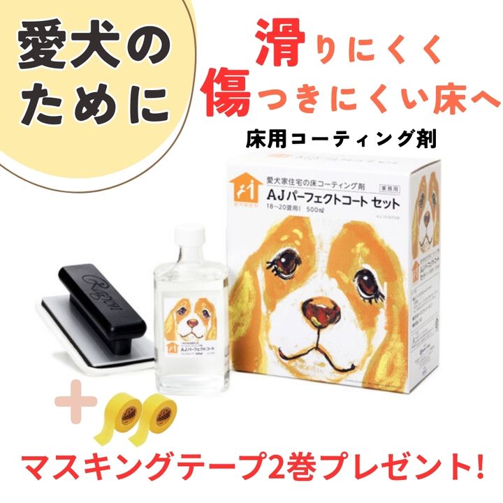 楽天市場】犬用 床 滑り止め コーティング剤すべり止め AJ 楽天市場】犬用 床 滑り止め コーティング剤すべり止め AJ