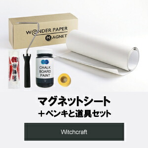 国内正規総代理店アイテム レビューを書いて500円offクーポンプレゼント マグネットペイントよりも磁力が強い 裏面シールで簡単施工 マグネットシート ペンキと道具セット ウィッチクラフト 48cm 1 5ｍ ワンダーペーパーマグネット マグネットの壁紙 ネット