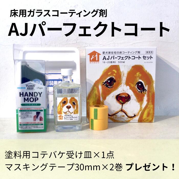 楽天市場】【期間限定P5倍】 【愛犬家の床に】 AJパーフェクトコート
