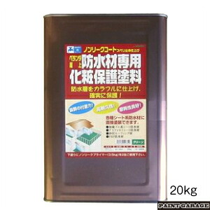 日本特殊塗料ノンリークコート20Kg各色|ペイントガレージ