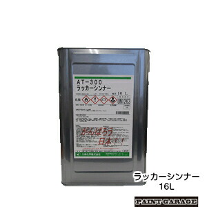 大伸化学ラッカーシンナー16LAT-300｜ペイントガレージ 8,868円