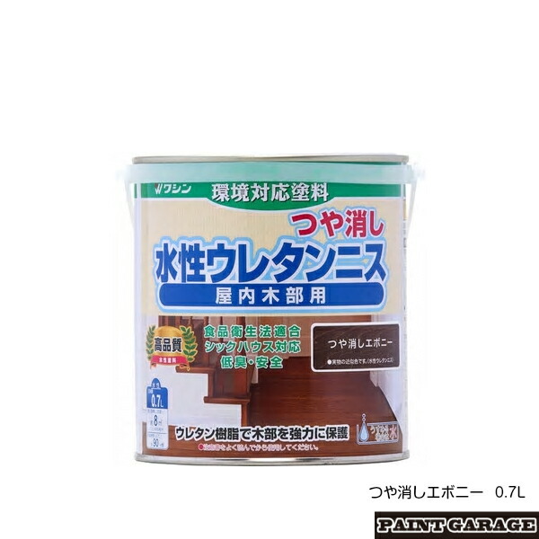楽天市場】ワシン（和信）水性ウレタンニス つや消し 0.7Lつや消し