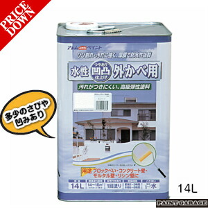 【数量限定超特価】 【ワケあり商品】 アトムハウスペイント （塗料/ペンキ） 凹凸外かべ用塗料　14L アーバングレー