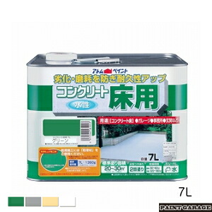 アトムハウスペイント（塗料/ペンキ）水性コンクリート床用7L　各色｜ペイントガレージ