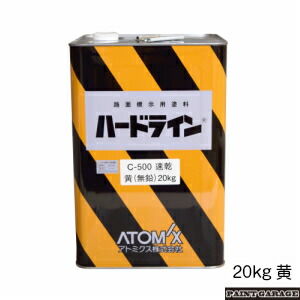 アトミクス油性捉え所のない伝達ルート C-50020Kg 黄（無鉛）15珊幅の伝達ルートでアスファルトに約230m引けます（2回ペンキ塗り）