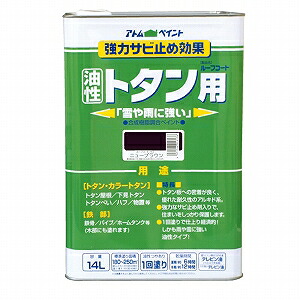 アトムハウスペイント（塗料/ペンキ）油性ルーフコートトタン用14L　ニューブラウン｜ペイントガレージ 12,620円