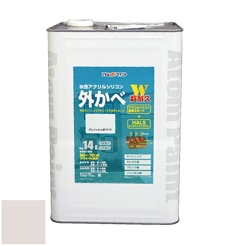アトムハウスペイント水溶性アクリル樹脂ケイ素樹脂外かべ用絵の具 14L グレイッシュホワイト（絵の具 絵の具 ）