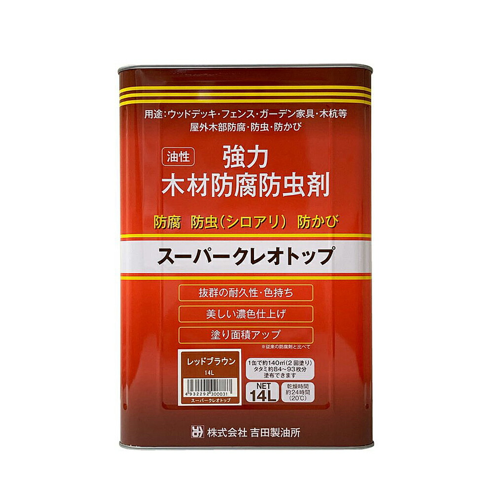 吉田製油所 油性強力木材防腐防虫剤 スーパークレオトップ 14L　レッドブラウン