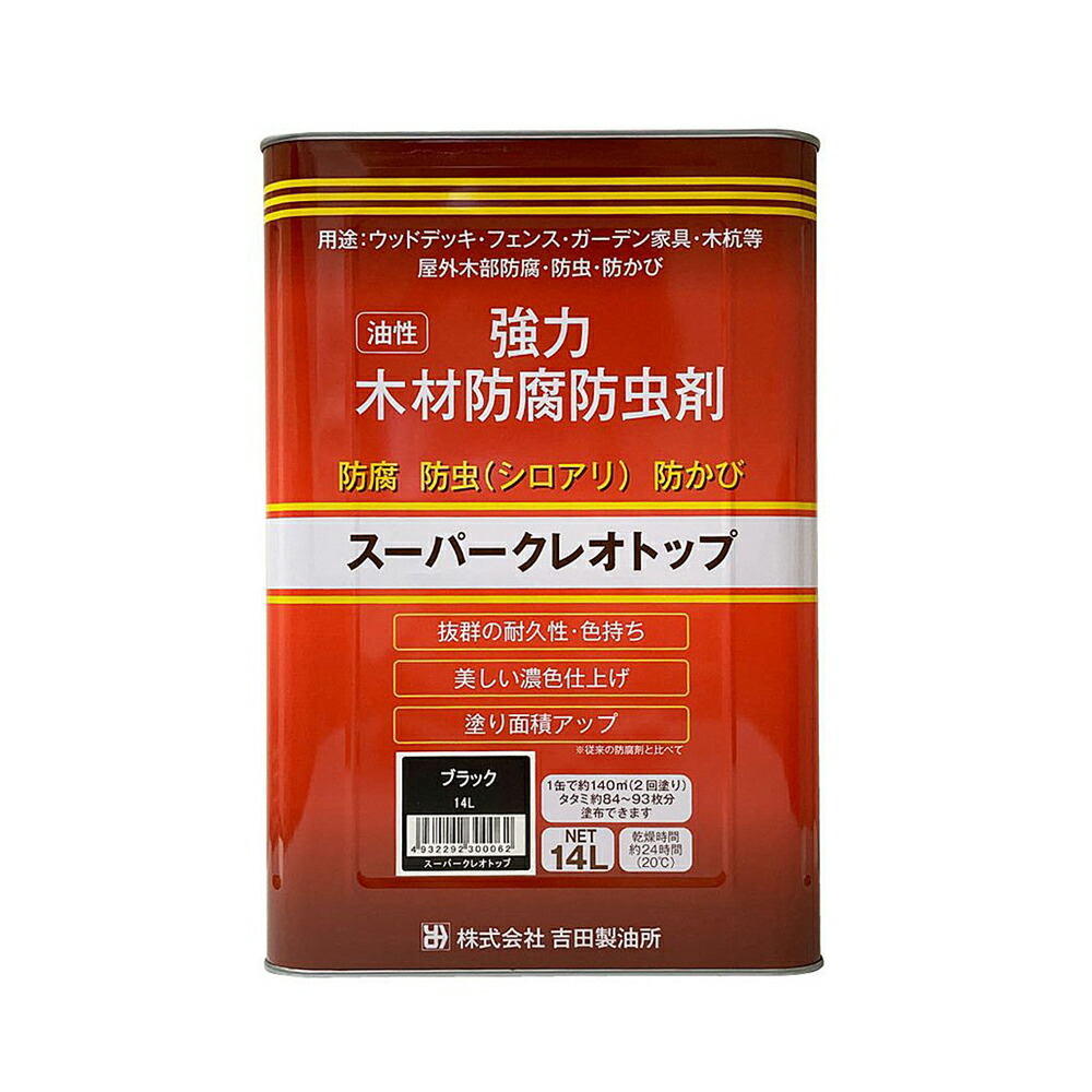 吉田製油所油性豪然たる用材保全殺虫剤剤スーパークレオトップ14L 黒いこと