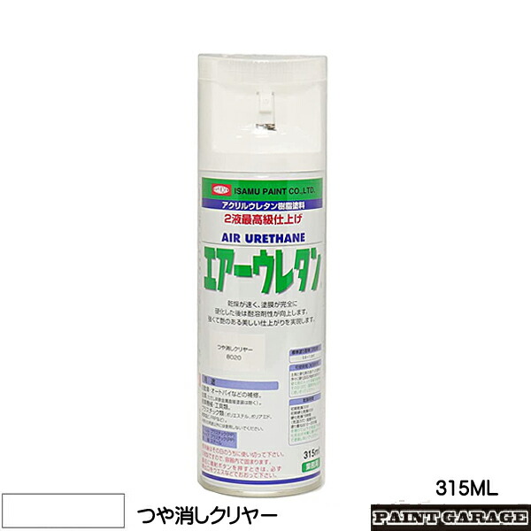 ISAMU PAINT エアウレタン つや消しブラック 5本セット ISAMU PAINT エアウレタン つや消しブラック 5本セット イサム