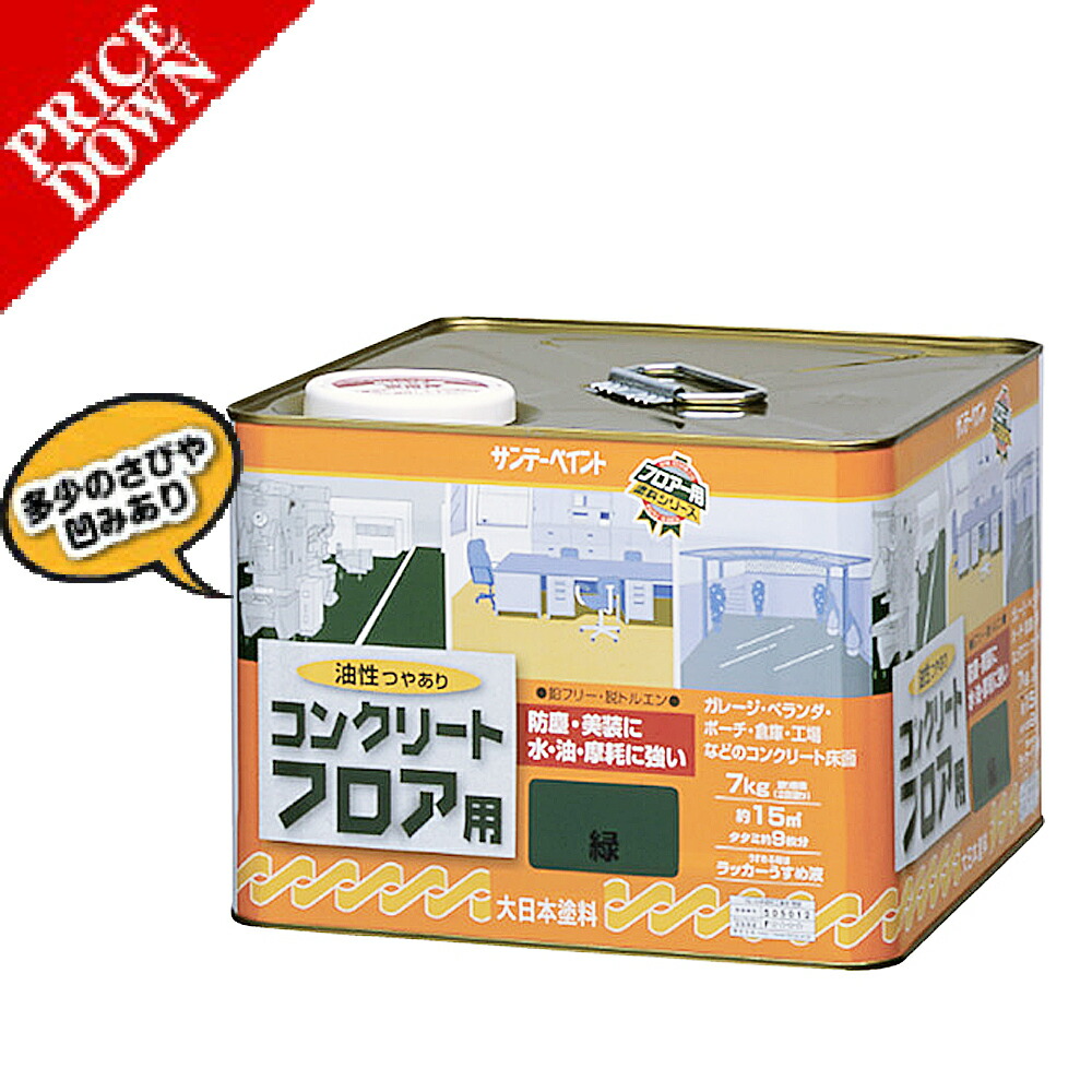【数量限定超特価】 【ワケあり商品】 サンデーペイント 油性 コンクリートフロア用　7KG　緑