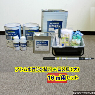 楽天市場】アトムハウスペイント水性防水塗料塗装セット付きFRP 楽天市場】アトムハウスペイント水性防水塗料塗装セット付きFRP