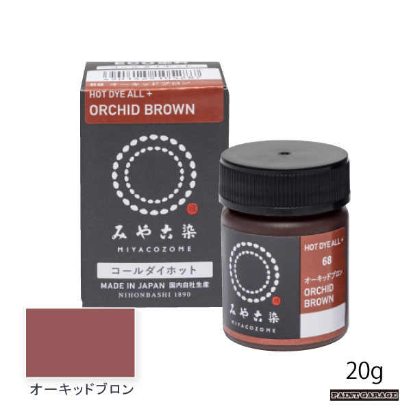 桂屋コールダイホット20g オーキッドブロン 染料 みやこ染 日本産