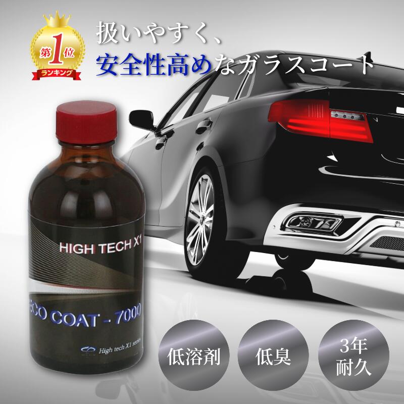 クリスタルプロセス ハイテクX1エココート-7000（危険品非該当） 200ml 撥水 ガラスコーティング 車 自動車 バイク｜ペイントテクノ店