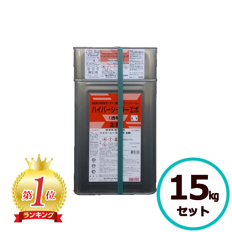 \ランキング1位受賞/ロックペイント ハイパーシーラーエポ 15kgセット シーラー塗料 シーラー 壁 屋根用塗料 下塗り 屋根塗料2液 プライマー エポキシ ガルバリウム鋼板 ステンレス アルミ コンクリート モルタル セメント瓦 カラーベスト 硬質塩ビ FRP 木部 光触媒|ペイントテクノ店
