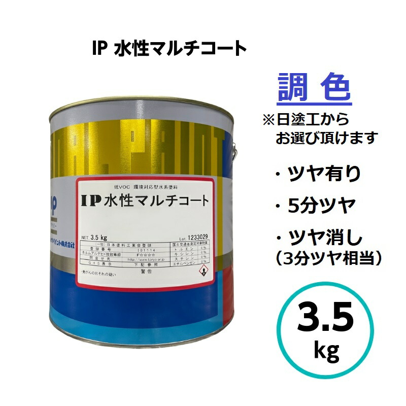 国際的絵の具 IP水溶性マルチ厚地の外套 調色 3.5kg 外壁 内部的 組み立てる 屋内 室外 鉄部 木部 ジンクメッキ ガルBa 晴れ晴れしい ねばり着く ジンクメッキ鋼板 すり鉢 混凝土 ガルBa ステンレス鋼 軽銀 堅牢さ塩ビ 防藻 防菌類 混凝土 絵の具 室外