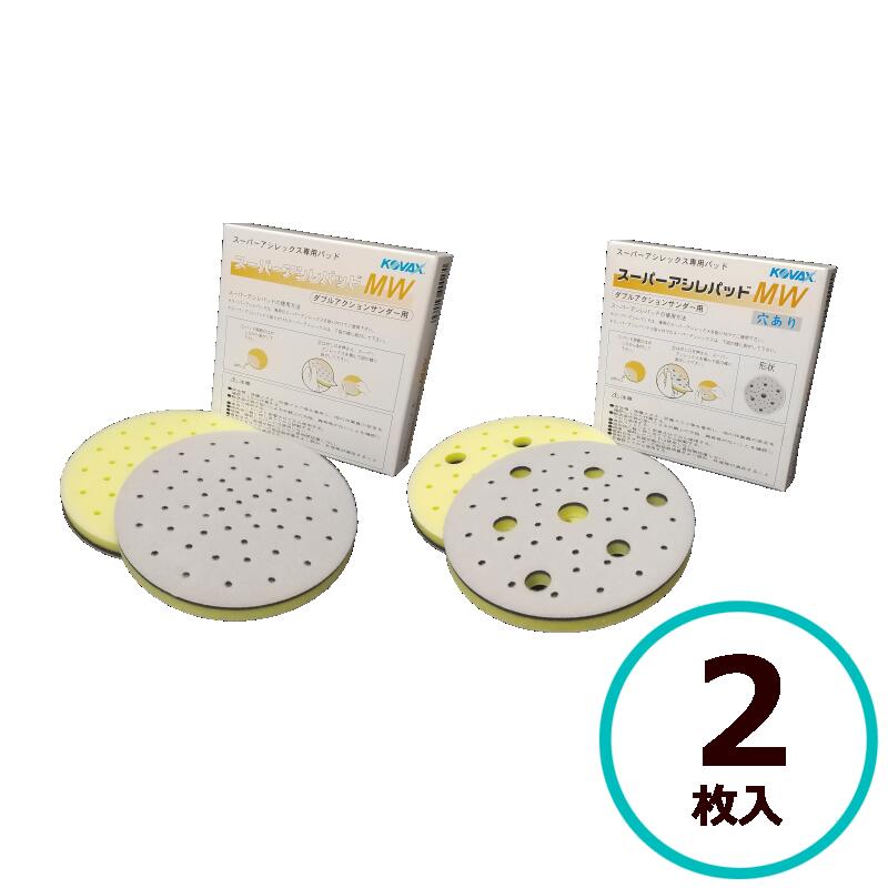 楽天市場】コバックス スーパーアシレパッド MO 2枚入