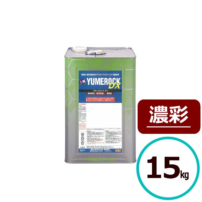 楽天市場】ロックペイント 1液ユメロックＤＸ 淡彩 15kg 塗料 外壁 建築 鉄部 屋根 : ペイントテクノ楽天市場店