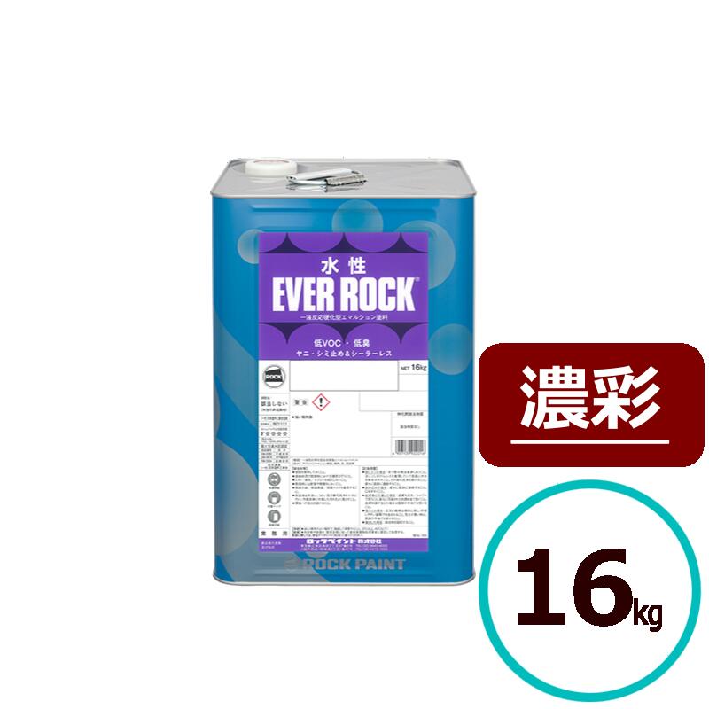 人工ライブロック　R60 アク抜き済み安心塗料使用 楽天市場】水性エバーロック 淡彩（提案）色 16kg 水性つや消し