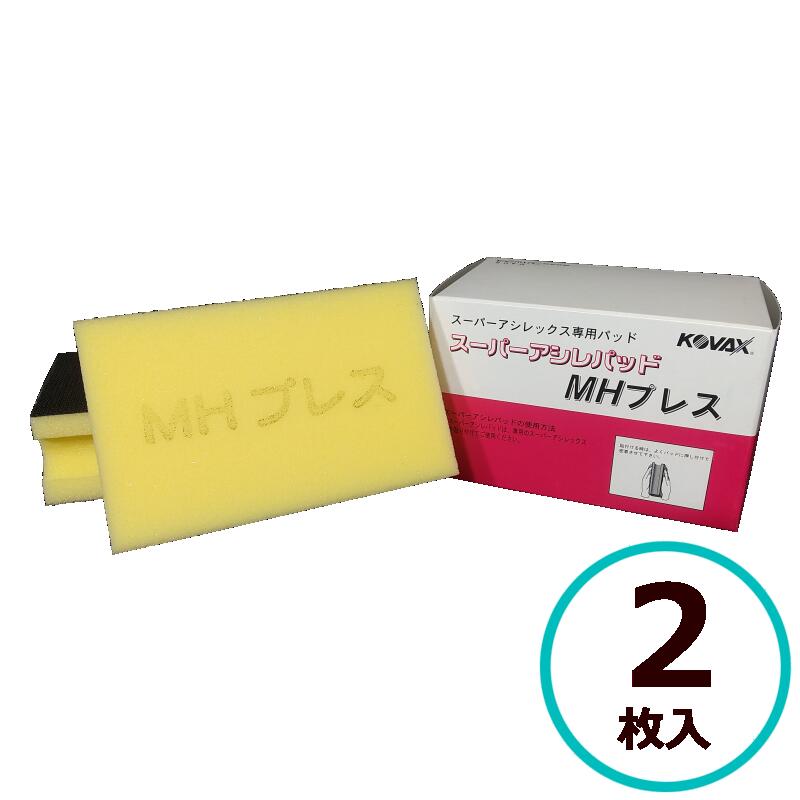 コバックス　スーパーバフレックス　スーパーアシレックス　アシレパッドM2枚 楽天市場】コバックス スーパーアシレパッド MO 2枚入