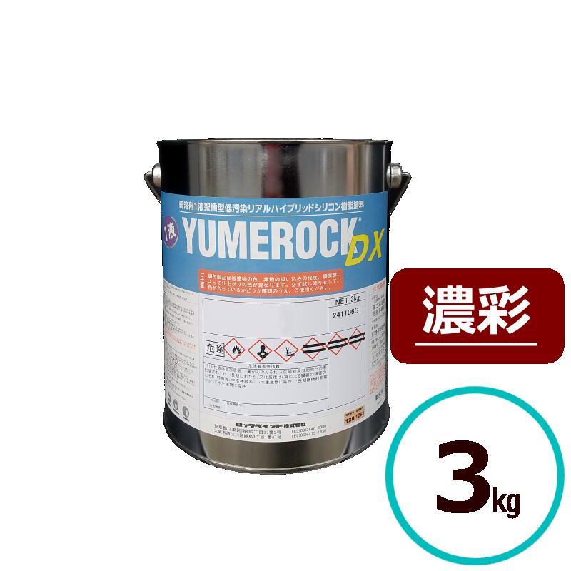 楽天市場】ロックペイント 1液ユメロックDX 原色7色 3kg 塗料 楽天市場】ロックペイント 1液ユメロックDX 原色7色 3kg 塗料