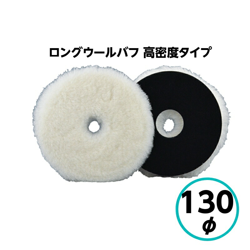 楽天市場】クリスタルプロセス 研磨用ウールバフ 180φ