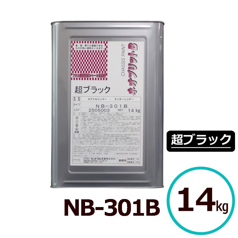ネオブリットNB-301B 14kg 要薄める手合い シャーシえの具 超光輝黒 高防錆 フタル酸脂えの具 防錆えの具 シャーシペンキ塗り 乗用車用えの具 乗用車 えの具 油性えの具 車体 錆止め えの具 車 錆止めえの具 さび打ちきりえの具 超速乾 金属元素 保護すること とまり 防錆 中心的実業