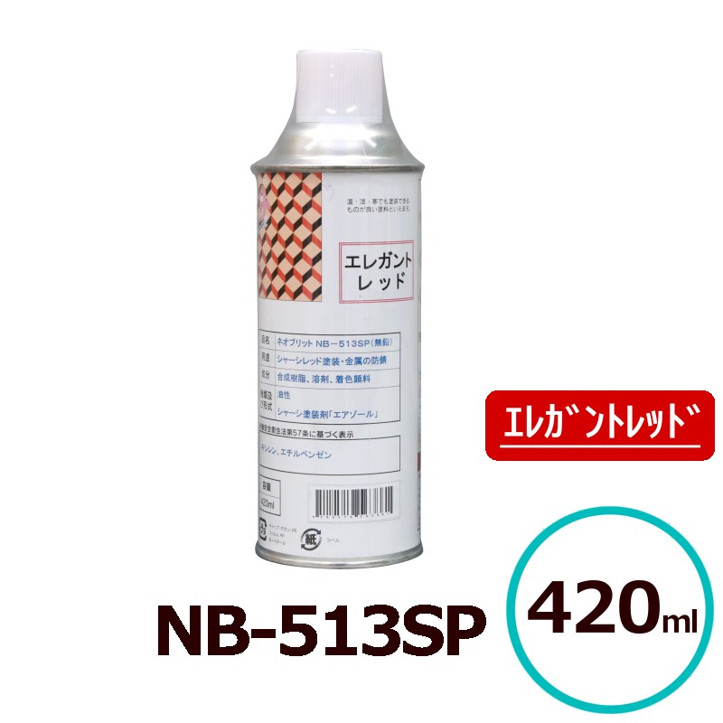 貨物輸送無料 ネオブリット NB-513SP シャーシ用雅びやか赤いことえの具 油性 超速乾 高耐候性吹きつける 煙霧質えの具 金属元素防錆 超速乾えの具 油性吹きつける 雅びやか赤いことえの具 高光輝えの具 フタル酸脂えの具 赤 513B 中心的実業