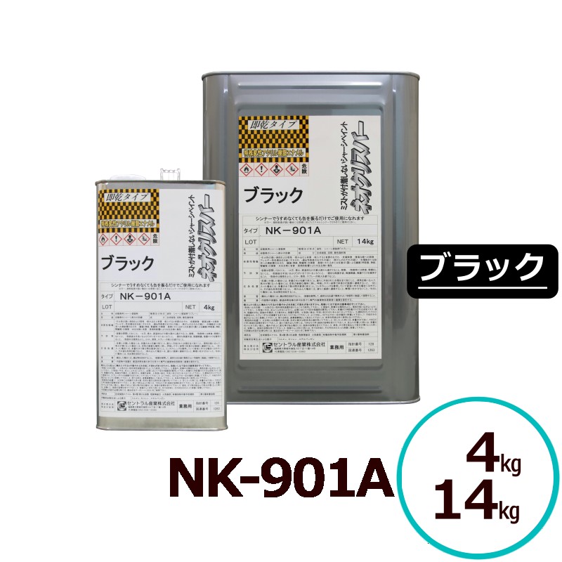 ネオクリスバー NK-901A 防錆えの具 黒いこと 高光輝 即乾 超速乾 超光輝 耐候性 アクリル樹脂脂えの具 金属元素ペンキ塗り 鉄道車両用えの具 シャーシペンキ塗り 確保用えの具 中心的加工