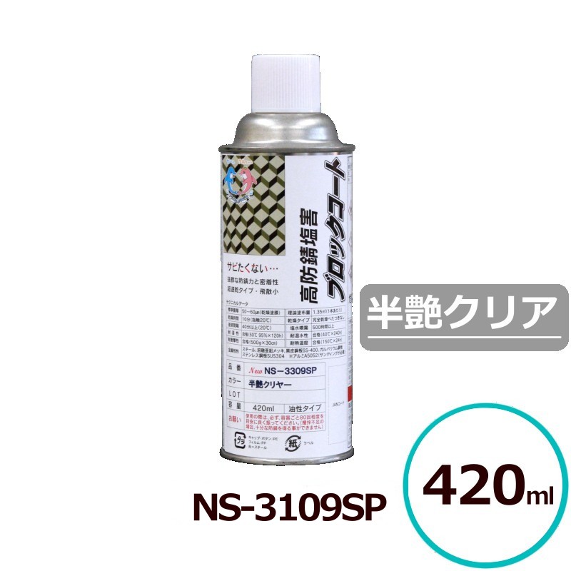 貨物輸送無料 サビランジャ― NS-3109SP 1液型エポキシ防錆えの具 淡黄澄み切った色 半艶せつ然たる 錆止めえの具 さび打ちきりえの具 サビの上から塗れる えの具 錆の上から塗れるえの具 一厚地の外套完成 シャーシえの具 防錆剤 非鉄金属元素相応う 防錆えの具 高防錆 非鉄金属元素 油性えの具 1液型 錆の上から塗れる