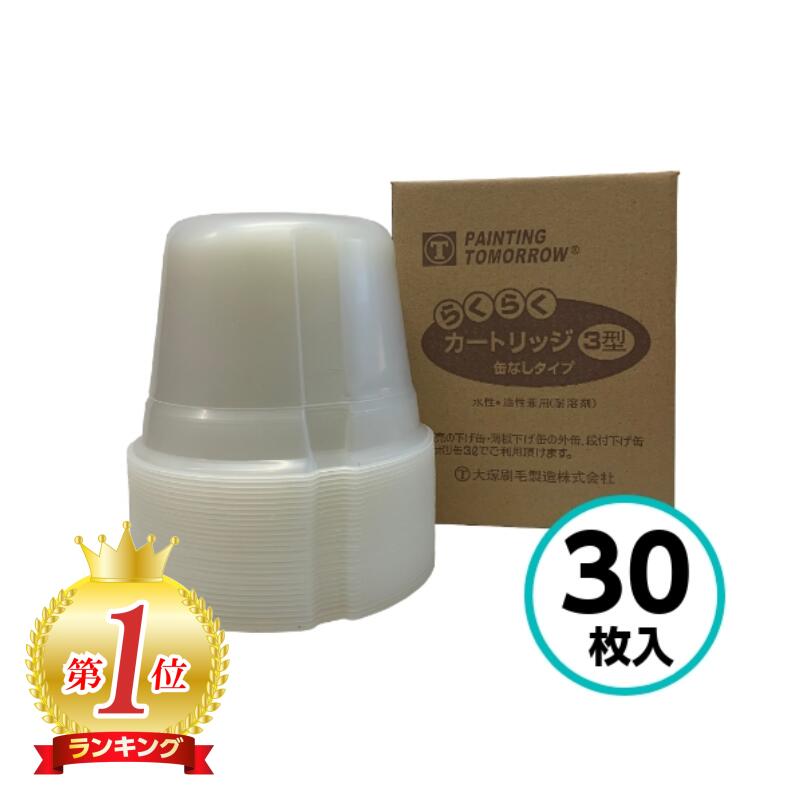 楽天市場】らくらくカートリッジ3型 内容器30枚入り 2.2L 大塚刷毛