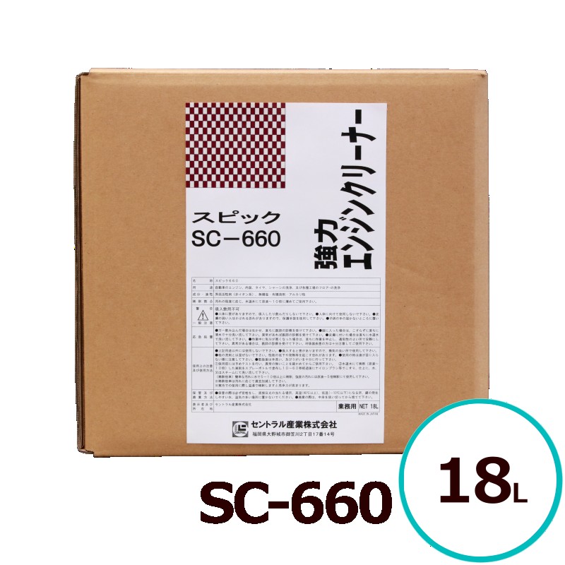 強力エンジンクリーナー SC-660 18L 強アルカリ 油汚れ グリス脱脂 工場床洗浄 セントラル産業｜ペイントテクノ店 8,122円