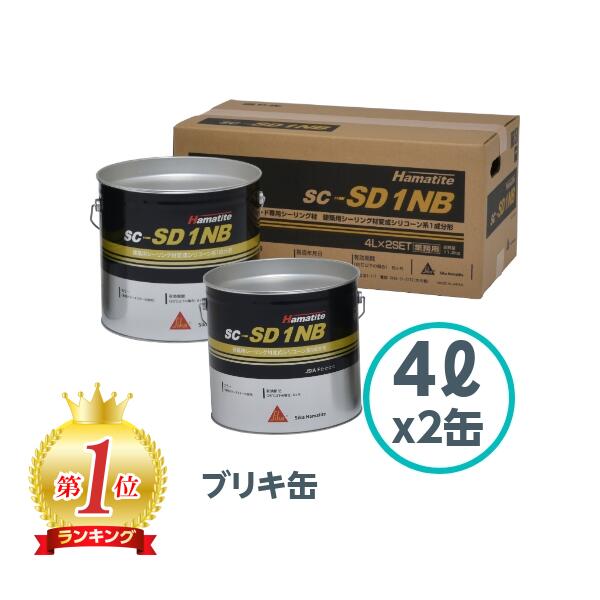 ハマタイト SC-MS2NB⁄SUPERⅡ(旧名:ｽｰﾊﾟｰⅡNB) (2缶) 横浜ゴムMB ハマタイトスーパーⅡ SC-MS ノンブリード4L×２缶