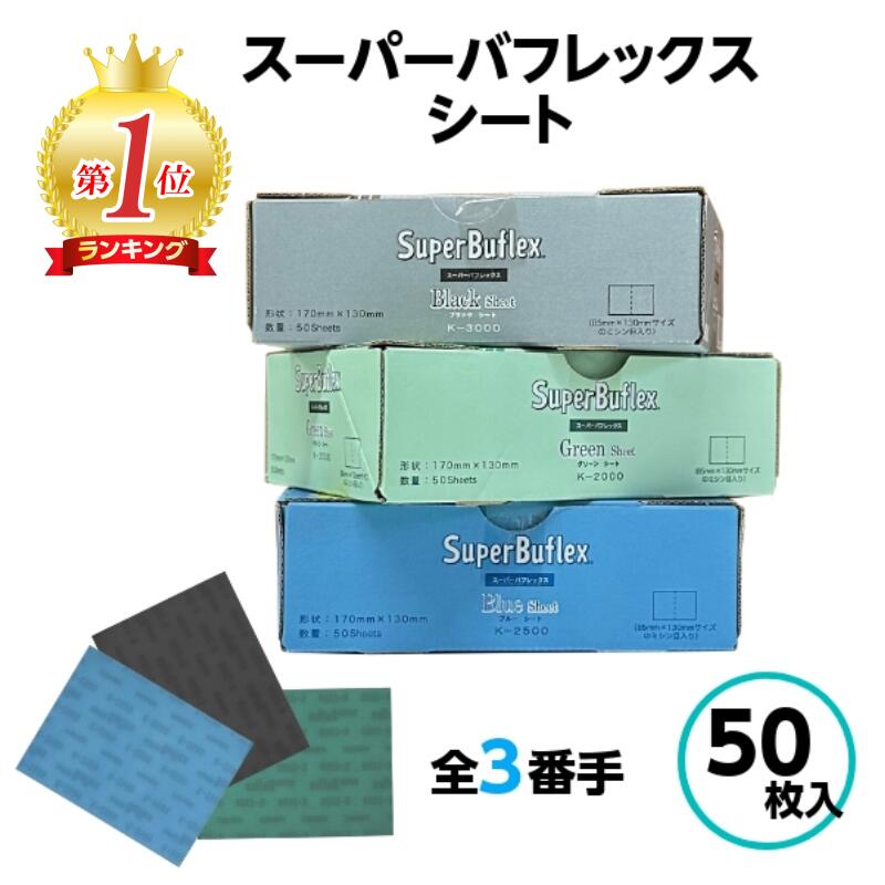 コバックス　スーパーバフレックス　スーパーアシレックス　アシレパッドM2枚 楽天市場】コバックス スーパーアシレパッド MO 2枚入