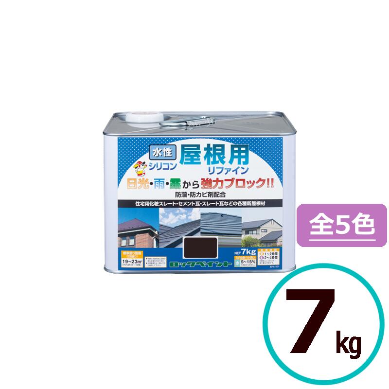 楽天市場】ロックペイント ロック水性プロテクトルーフ 15kg 屋根 上塗 スレート セメント瓦 塗料 : ペイントテクノ楽天市場店