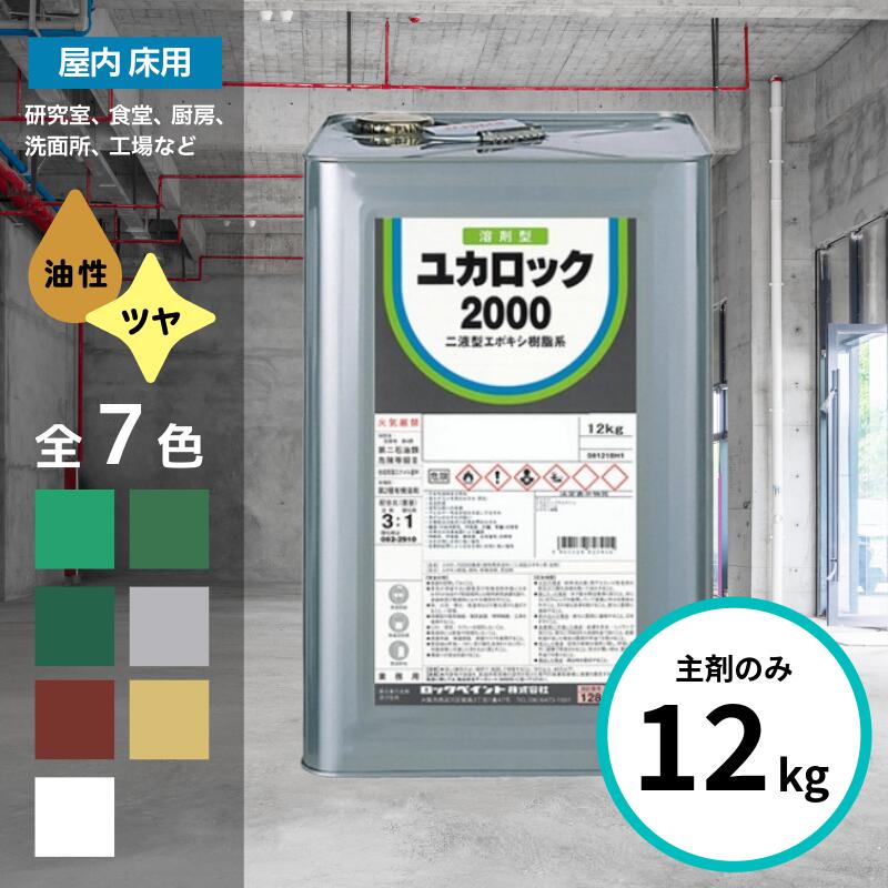 楽天市場】＼ランキング1位受賞／ ロックペイント ユカロック 2000番級