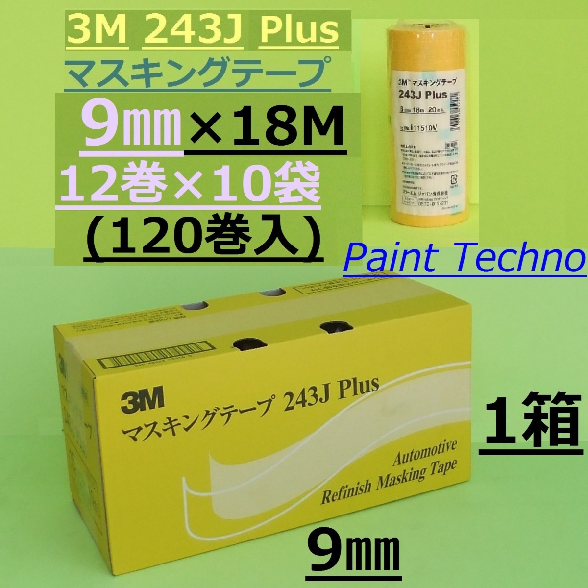 楽天市場】3M 243J Plus 24mm×18M 5巻入×10袋（50巻） マスキングテープ 車両 塗装 : ペイントテクノ楽天市場店